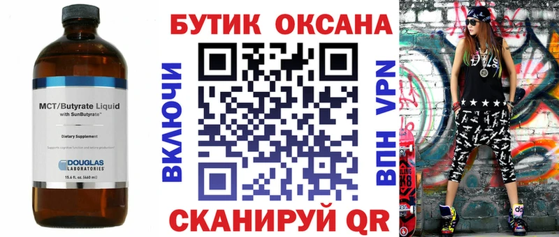 БУТИРАТ 99% Купить Духовщина